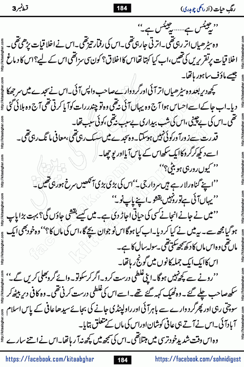 Rang e Hayat Socio Romantic Urdu Novel by Rakhi Chaudhary is based on beautiful love story born in destruction and rubbles. When the earthquake destroyed the settlements, turned them into rubble, dreams turned to ashes, and hopes were buried in the ground, even then a candle of love could not be extinguished in the heart. Urdu Novel Rang e Hayat is the story of a boy who loved a girl immensely, but the storm of time destroyed his home. In these difficult moments of grief, a Hindu girl friend lights the lamp of hope in his life. Rang e Hayat is actually a story of the colors of love, sacrifice, and humanity, which maintain their light even in the darkness of destruction