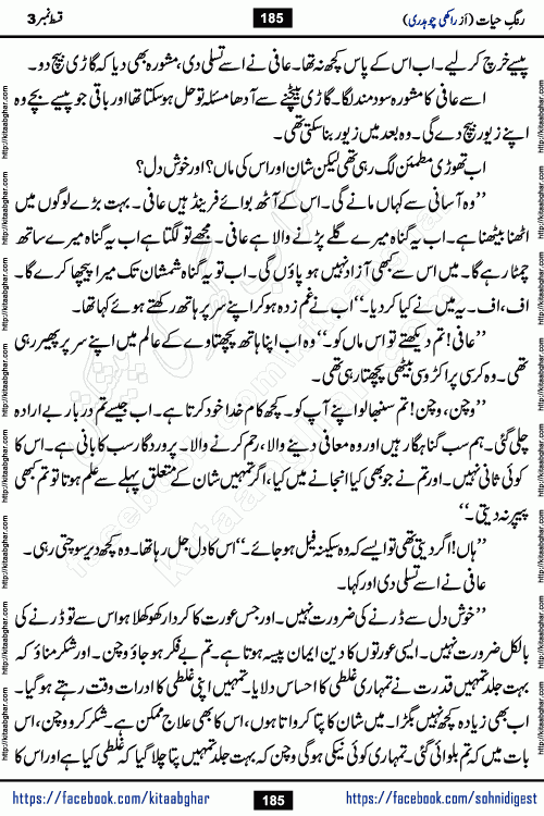 Rang e Hayat Socio Romantic Urdu Novel by Rakhi Chaudhary is based on beautiful love story born in destruction and rubbles. When the earthquake destroyed the settlements, turned them into rubble, dreams turned to ashes, and hopes were buried in the ground, even then a candle of love could not be extinguished in the heart. Urdu Novel Rang e Hayat is the story of a boy who loved a girl immensely, but the storm of time destroyed his home. In these difficult moments of grief, a Hindu girl friend lights the lamp of hope in his life. Rang e Hayat is actually a story of the colors of love, sacrifice, and humanity, which maintain their light even in the darkness of destruction