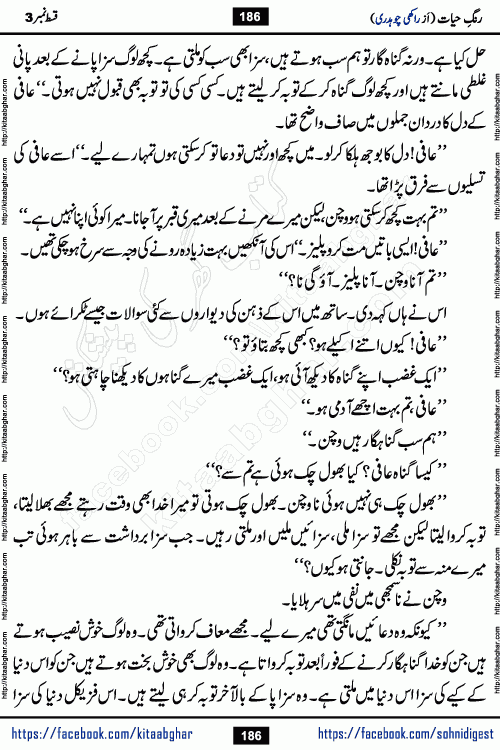 Rang e Hayat Socio Romantic Urdu Novel by Rakhi Chaudhary is based on beautiful love story born in destruction and rubbles. When the earthquake destroyed the settlements, turned them into rubble, dreams turned to ashes, and hopes were buried in the ground, even then a candle of love could not be extinguished in the heart. Urdu Novel Rang e Hayat is the story of a boy who loved a girl immensely, but the storm of time destroyed his home. In these difficult moments of grief, a Hindu girl friend lights the lamp of hope in his life. Rang e Hayat is actually a story of the colors of love, sacrifice, and humanity, which maintain their light even in the darkness of destruction