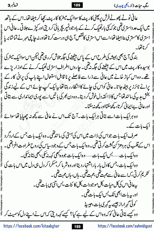 Rang e Hayat Socio Romantic Urdu Novel by Rakhi Chaudhary is based on beautiful love story born in destruction and rubbles. When the earthquake destroyed the settlements, turned them into rubble, dreams turned to ashes, and hopes were buried in the ground, even then a candle of love could not be extinguished in the heart. Urdu Novel Rang e Hayat is the story of a boy who loved a girl immensely, but the storm of time destroyed his home. In these difficult moments of grief, a Hindu girl friend lights the lamp of hope in his life. Rang e Hayat is actually a story of the colors of love, sacrifice, and humanity, which maintain their light even in the darkness of destruction