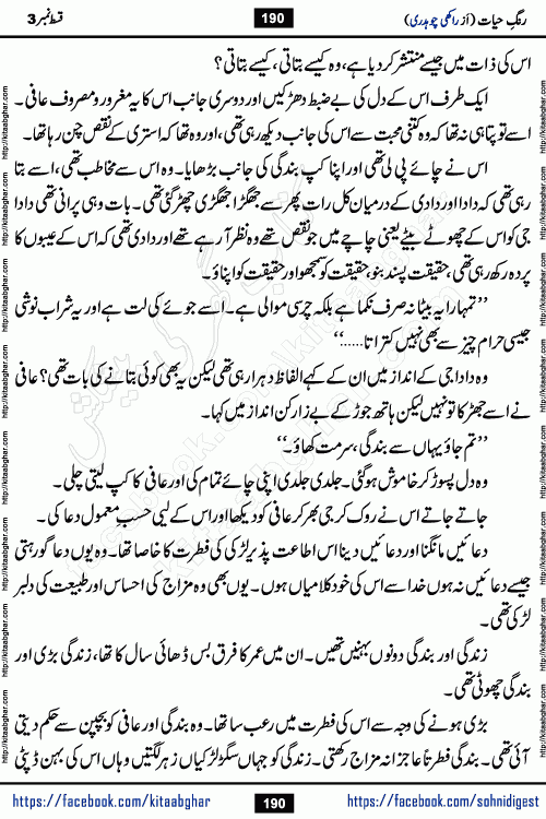 Rang e Hayat Socio Romantic Urdu Novel by Rakhi Chaudhary is based on beautiful love story born in destruction and rubbles. When the earthquake destroyed the settlements, turned them into rubble, dreams turned to ashes, and hopes were buried in the ground, even then a candle of love could not be extinguished in the heart. Urdu Novel Rang e Hayat is the story of a boy who loved a girl immensely, but the storm of time destroyed his home. In these difficult moments of grief, a Hindu girl friend lights the lamp of hope in his life. Rang e Hayat is actually a story of the colors of love, sacrifice, and humanity, which maintain their light even in the darkness of destruction