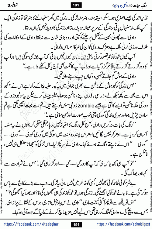 Rang e Hayat Socio Romantic Urdu Novel by Rakhi Chaudhary is based on beautiful love story born in destruction and rubbles. When the earthquake destroyed the settlements, turned them into rubble, dreams turned to ashes, and hopes were buried in the ground, even then a candle of love could not be extinguished in the heart. Urdu Novel Rang e Hayat is the story of a boy who loved a girl immensely, but the storm of time destroyed his home. In these difficult moments of grief, a Hindu girl friend lights the lamp of hope in his life. Rang e Hayat is actually a story of the colors of love, sacrifice, and humanity, which maintain their light even in the darkness of destruction