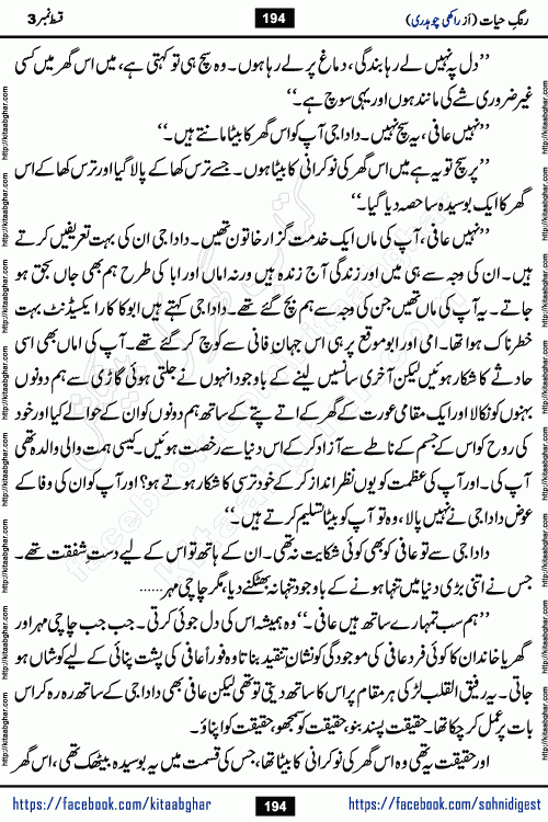 Rang e Hayat Socio Romantic Urdu Novel by Rakhi Chaudhary is based on beautiful love story born in destruction and rubbles. When the earthquake destroyed the settlements, turned them into rubble, dreams turned to ashes, and hopes were buried in the ground, even then a candle of love could not be extinguished in the heart. Urdu Novel Rang e Hayat is the story of a boy who loved a girl immensely, but the storm of time destroyed his home. In these difficult moments of grief, a Hindu girl friend lights the lamp of hope in his life. Rang e Hayat is actually a story of the colors of love, sacrifice, and humanity, which maintain their light even in the darkness of destruction