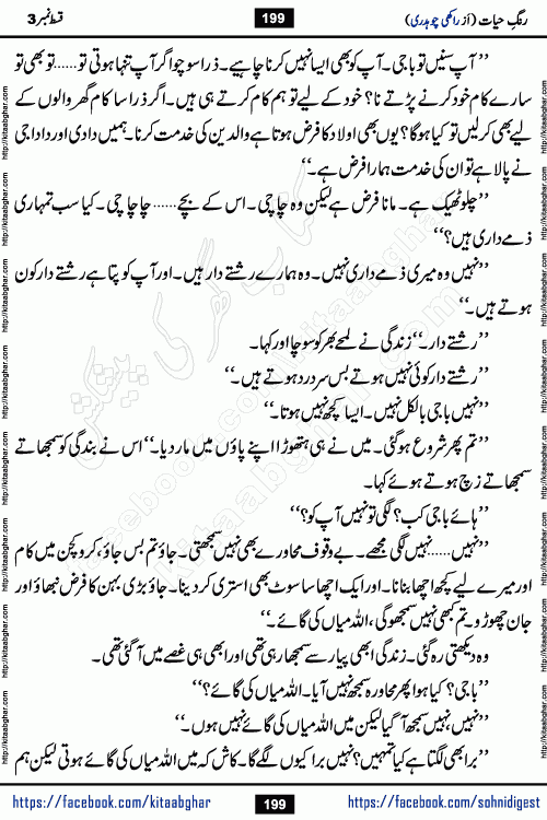 Rang e Hayat Socio Romantic Urdu Novel by Rakhi Chaudhary is based on beautiful love story born in destruction and rubbles. When the earthquake destroyed the settlements, turned them into rubble, dreams turned to ashes, and hopes were buried in the ground, even then a candle of love could not be extinguished in the heart. Urdu Novel Rang e Hayat is the story of a boy who loved a girl immensely, but the storm of time destroyed his home. In these difficult moments of grief, a Hindu girl friend lights the lamp of hope in his life. Rang e Hayat is actually a story of the colors of love, sacrifice, and humanity, which maintain their light even in the darkness of destruction