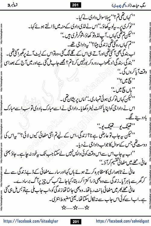 Rang e Hayat Socio Romantic Urdu Novel by Rakhi Chaudhary is based on beautiful love story born in destruction and rubbles. When the earthquake destroyed the settlements, turned them into rubble, dreams turned to ashes, and hopes were buried in the ground, even then a candle of love could not be extinguished in the heart. Urdu Novel Rang e Hayat is the story of a boy who loved a girl immensely, but the storm of time destroyed his home. In these difficult moments of grief, a Hindu girl friend lights the lamp of hope in his life. Rang e Hayat is actually a story of the colors of love, sacrifice, and humanity, which maintain their light even in the darkness of destruction