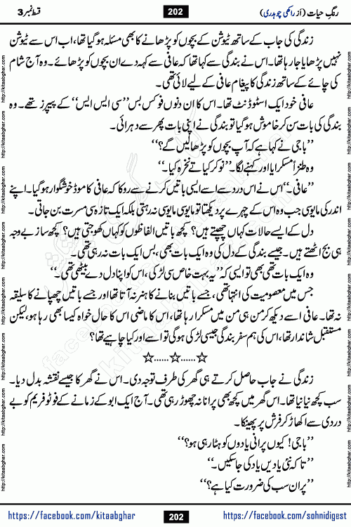 Rang e Hayat Socio Romantic Urdu Novel by Rakhi Chaudhary is based on beautiful love story born in destruction and rubbles. When the earthquake destroyed the settlements, turned them into rubble, dreams turned to ashes, and hopes were buried in the ground, even then a candle of love could not be extinguished in the heart. Urdu Novel Rang e Hayat is the story of a boy who loved a girl immensely, but the storm of time destroyed his home. In these difficult moments of grief, a Hindu girl friend lights the lamp of hope in his life. Rang e Hayat is actually a story of the colors of love, sacrifice, and humanity, which maintain their light even in the darkness of destruction