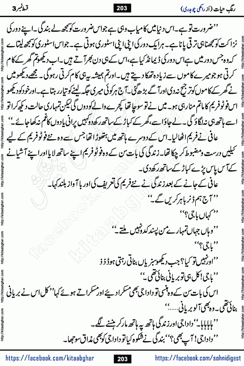 Rang e Hayat Socio Romantic Urdu Novel by Rakhi Chaudhary is based on beautiful love story born in destruction and rubbles. When the earthquake destroyed the settlements, turned them into rubble, dreams turned to ashes, and hopes were buried in the ground, even then a candle of love could not be extinguished in the heart. Urdu Novel Rang e Hayat is the story of a boy who loved a girl immensely, but the storm of time destroyed his home. In these difficult moments of grief, a Hindu girl friend lights the lamp of hope in his life. Rang e Hayat is actually a story of the colors of love, sacrifice, and humanity, which maintain their light even in the darkness of destruction