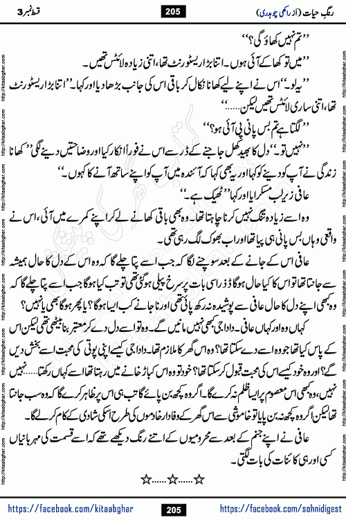 Rang e Hayat Socio Romantic Urdu Novel by Rakhi Chaudhary is based on beautiful love story born in destruction and rubbles. When the earthquake destroyed the settlements, turned them into rubble, dreams turned to ashes, and hopes were buried in the ground, even then a candle of love could not be extinguished in the heart. Urdu Novel Rang e Hayat is the story of a boy who loved a girl immensely, but the storm of time destroyed his home. In these difficult moments of grief, a Hindu girl friend lights the lamp of hope in his life. Rang e Hayat is actually a story of the colors of love, sacrifice, and humanity, which maintain their light even in the darkness of destruction