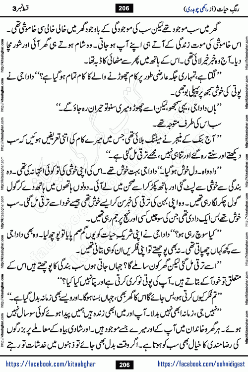 Rang e Hayat Socio Romantic Urdu Novel by Rakhi Chaudhary is based on beautiful love story born in destruction and rubbles. When the earthquake destroyed the settlements, turned them into rubble, dreams turned to ashes, and hopes were buried in the ground, even then a candle of love could not be extinguished in the heart. Urdu Novel Rang e Hayat is the story of a boy who loved a girl immensely, but the storm of time destroyed his home. In these difficult moments of grief, a Hindu girl friend lights the lamp of hope in his life. Rang e Hayat is actually a story of the colors of love, sacrifice, and humanity, which maintain their light even in the darkness of destruction