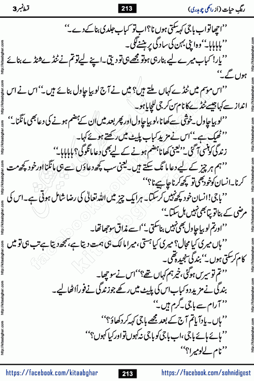 Rang e Hayat Socio Romantic Urdu Novel by Rakhi Chaudhary is based on beautiful love story born in destruction and rubbles. When the earthquake destroyed the settlements, turned them into rubble, dreams turned to ashes, and hopes were buried in the ground, even then a candle of love could not be extinguished in the heart. Urdu Novel Rang e Hayat is the story of a boy who loved a girl immensely, but the storm of time destroyed his home. In these difficult moments of grief, a Hindu girl friend lights the lamp of hope in his life. Rang e Hayat is actually a story of the colors of love, sacrifice, and humanity, which maintain their light even in the darkness of destruction