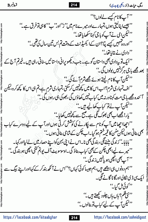 Rang e Hayat Socio Romantic Urdu Novel by Rakhi Chaudhary is based on beautiful love story born in destruction and rubbles. When the earthquake destroyed the settlements, turned them into rubble, dreams turned to ashes, and hopes were buried in the ground, even then a candle of love could not be extinguished in the heart. Urdu Novel Rang e Hayat is the story of a boy who loved a girl immensely, but the storm of time destroyed his home. In these difficult moments of grief, a Hindu girl friend lights the lamp of hope in his life. Rang e Hayat is actually a story of the colors of love, sacrifice, and humanity, which maintain their light even in the darkness of destruction