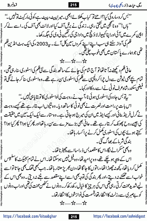 Rang e Hayat Socio Romantic Urdu Novel by Rakhi Chaudhary is based on beautiful love story born in destruction and rubbles. When the earthquake destroyed the settlements, turned them into rubble, dreams turned to ashes, and hopes were buried in the ground, even then a candle of love could not be extinguished in the heart. Urdu Novel Rang e Hayat is the story of a boy who loved a girl immensely, but the storm of time destroyed his home. In these difficult moments of grief, a Hindu girl friend lights the lamp of hope in his life. Rang e Hayat is actually a story of the colors of love, sacrifice, and humanity, which maintain their light even in the darkness of destruction