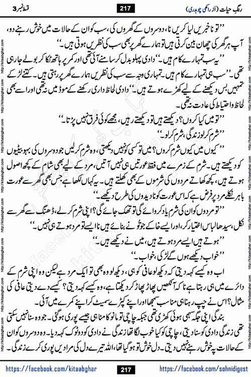 Rang e Hayat Socio Romantic Urdu Novel by Rakhi Chaudhary is based on beautiful love story born in destruction and rubbles. When the earthquake destroyed the settlements, turned them into rubble, dreams turned to ashes, and hopes were buried in the ground, even then a candle of love could not be extinguished in the heart. Urdu Novel Rang e Hayat is the story of a boy who loved a girl immensely, but the storm of time destroyed his home. In these difficult moments of grief, a Hindu girl friend lights the lamp of hope in his life. Rang e Hayat is actually a story of the colors of love, sacrifice, and humanity, which maintain their light even in the darkness of destruction