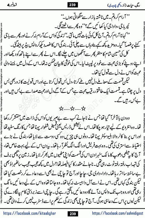Rang e Hayat Socio Romantic Urdu Novel by Rakhi Chaudhary is based on beautiful love story born in destruction and rubbles. When the earthquake destroyed the settlements, turned them into rubble, dreams turned to ashes, and hopes were buried in the ground, even then a candle of love could not be extinguished in the heart. Urdu Novel Rang e Hayat is the story of a boy who loved a girl immensely, but the storm of time destroyed his home. In these difficult moments of grief, a Hindu girl friend lights the lamp of hope in his life. Rang e Hayat is actually a story of the colors of love, sacrifice, and humanity, which maintain their light even in the darkness of destruction
