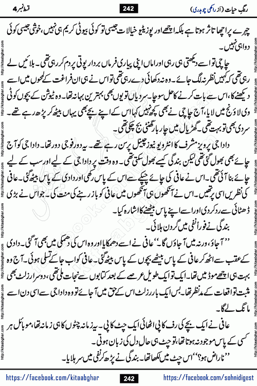 Rang e Hayat Socio Romantic Urdu Novel by Rakhi Chaudhary is based on beautiful love story born in destruction and rubbles. When the earthquake destroyed the settlements, turned them into rubble, dreams turned to ashes, and hopes were buried in the ground, even then a candle of love could not be extinguished in the heart. Urdu Novel Rang e Hayat is the story of a boy who loved a girl immensely, but the storm of time destroyed his home. In these difficult moments of grief, a Hindu girl friend lights the lamp of hope in his life. Rang e Hayat is actually a story of the colors of love, sacrifice, and humanity, which maintain their light even in the darkness of destruction