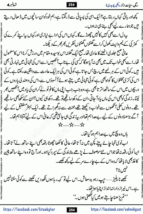Rang e Hayat Socio Romantic Urdu Novel by Rakhi Chaudhary is based on beautiful love story born in destruction and rubbles. When the earthquake destroyed the settlements, turned them into rubble, dreams turned to ashes, and hopes were buried in the ground, even then a candle of love could not be extinguished in the heart. Urdu Novel Rang e Hayat is the story of a boy who loved a girl immensely, but the storm of time destroyed his home. In these difficult moments of grief, a Hindu girl friend lights the lamp of hope in his life. Rang e Hayat is actually a story of the colors of love, sacrifice, and humanity, which maintain their light even in the darkness of destruction