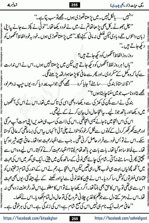 Rang e Hayat Socio Romantic Urdu Novel by Rakhi Chaudhary is based on beautiful love story born in destruction and rubbles. When the earthquake destroyed the settlements, turned them into rubble, dreams turned to ashes, and hopes were buried in the ground, even then a candle of love could not be extinguished in the heart. Urdu Novel Rang e Hayat is the story of a boy who loved a girl immensely, but the storm of time destroyed his home. In these difficult moments of grief, a Hindu girl friend lights the lamp of hope in his life. Rang e Hayat is actually a story of the colors of love, sacrifice, and humanity, which maintain their light even in the darkness of destruction