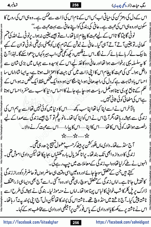 Rang e Hayat Socio Romantic Urdu Novel by Rakhi Chaudhary is based on beautiful love story born in destruction and rubbles. When the earthquake destroyed the settlements, turned them into rubble, dreams turned to ashes, and hopes were buried in the ground, even then a candle of love could not be extinguished in the heart. Urdu Novel Rang e Hayat is the story of a boy who loved a girl immensely, but the storm of time destroyed his home. In these difficult moments of grief, a Hindu girl friend lights the lamp of hope in his life. Rang e Hayat is actually a story of the colors of love, sacrifice, and humanity, which maintain their light even in the darkness of destruction