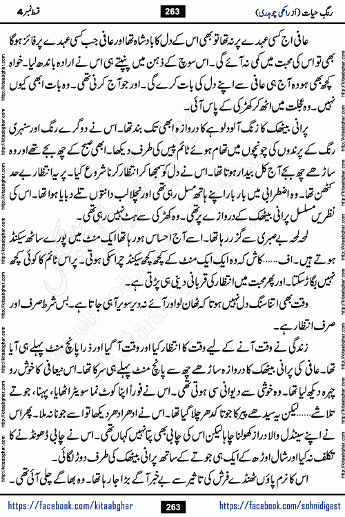Rang e Hayat Socio Romantic Urdu Novel by Rakhi Chaudhary is based on beautiful love story born in destruction and rubbles. When the earthquake destroyed the settlements, turned them into rubble, dreams turned to ashes, and hopes were buried in the ground, even then a candle of love could not be extinguished in the heart. Urdu Novel Rang e Hayat is the story of a boy who loved a girl immensely, but the storm of time destroyed his home. In these difficult moments of grief, a Hindu girl friend lights the lamp of hope in his life. Rang e Hayat is actually a story of the colors of love, sacrifice, and humanity, which maintain their light even in the darkness of destruction