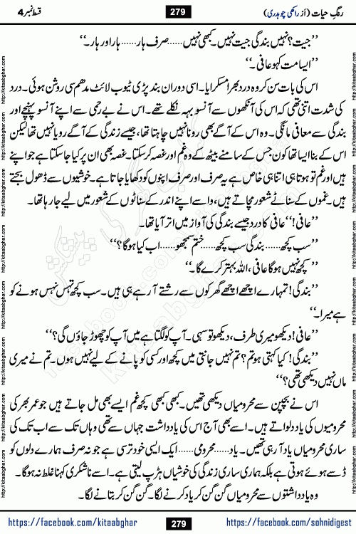 Rang e Hayat Socio Romantic Urdu Novel by Rakhi Chaudhary is based on beautiful love story born in destruction and rubbles. When the earthquake destroyed the settlements, turned them into rubble, dreams turned to ashes, and hopes were buried in the ground, even then a candle of love could not be extinguished in the heart. Urdu Novel Rang e Hayat is the story of a boy who loved a girl immensely, but the storm of time destroyed his home. In these difficult moments of grief, a Hindu girl friend lights the lamp of hope in his life. Rang e Hayat is actually a story of the colors of love, sacrifice, and humanity, which maintain their light even in the darkness of destruction