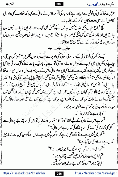 Rang e Hayat Socio Romantic Urdu Novel by Rakhi Chaudhary is based on beautiful love story born in destruction and rubbles. When the earthquake destroyed the settlements, turned them into rubble, dreams turned to ashes, and hopes were buried in the ground, even then a candle of love could not be extinguished in the heart. Urdu Novel Rang e Hayat is the story of a boy who loved a girl immensely, but the storm of time destroyed his home. In these difficult moments of grief, a Hindu girl friend lights the lamp of hope in his life. Rang e Hayat is actually a story of the colors of love, sacrifice, and humanity, which maintain their light even in the darkness of destruction