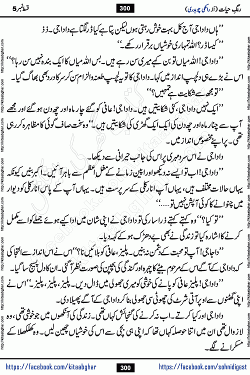 Rang e Hayat Socio Romantic Urdu Novel by Rakhi Chaudhary is based on beautiful love story born in destruction and rubbles. When the earthquake destroyed the settlements, turned them into rubble, dreams turned to ashes, and hopes were buried in the ground, even then a candle of love could not be extinguished in the heart. Urdu Novel Rang e Hayat is the story of a boy who loved a girl immensely, but the storm of time destroyed his home. In these difficult moments of grief, a Hindu girl friend lights the lamp of hope in his life. Rang e Hayat is actually a story of the colors of love, sacrifice, and humanity, which maintain their light even in the darkness of destruction