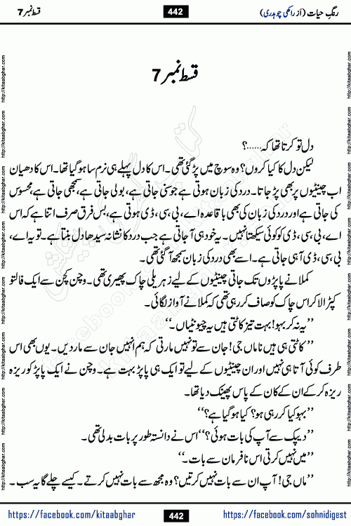 Rang e Hayat Socio Romantic Urdu Novel by Rakhi Chaudhary is based on beautiful love story born in destruction and rubbles. When the earthquake destroyed the settlements, turned them into rubble, dreams turned to ashes, and hopes were buried in the ground, even then a candle of love could not be extinguished in the heart. Urdu Novel Rang e Hayat is the story of a boy who loved a girl immensely, but the storm of time destroyed his home. In these difficult moments of grief, a Hindu girl friend lights the lamp of hope in his life. Rang e Hayat is actually a story of the colors of love, sacrifice, and humanity, which maintain their light even in the darkness of destruction