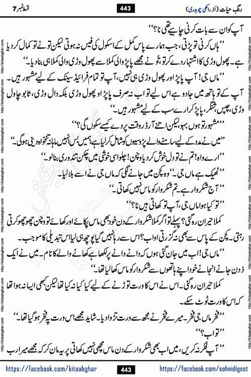 Rang e Hayat Socio Romantic Urdu Novel by Rakhi Chaudhary is based on beautiful love story born in destruction and rubbles. When the earthquake destroyed the settlements, turned them into rubble, dreams turned to ashes, and hopes were buried in the ground, even then a candle of love could not be extinguished in the heart. Urdu Novel Rang e Hayat is the story of a boy who loved a girl immensely, but the storm of time destroyed his home. In these difficult moments of grief, a Hindu girl friend lights the lamp of hope in his life. Rang e Hayat is actually a story of the colors of love, sacrifice, and humanity, which maintain their light even in the darkness of destruction