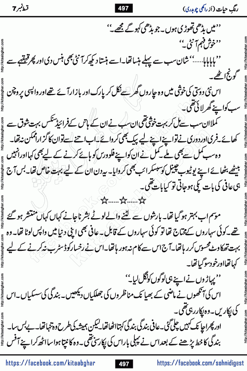 Rang e Hayat Socio Romantic Urdu Novel by Rakhi Chaudhary is based on beautiful love story born in destruction and rubbles. When the earthquake destroyed the settlements, turned them into rubble, dreams turned to ashes, and hopes were buried in the ground, even then a candle of love could not be extinguished in the heart. Urdu Novel Rang e Hayat is the story of a boy who loved a girl immensely, but the storm of time destroyed his home. In these difficult moments of grief, a Hindu girl friend lights the lamp of hope in his life. Rang e Hayat is actually a story of the colors of love, sacrifice, and humanity, which maintain their light even in the darkness of destruction