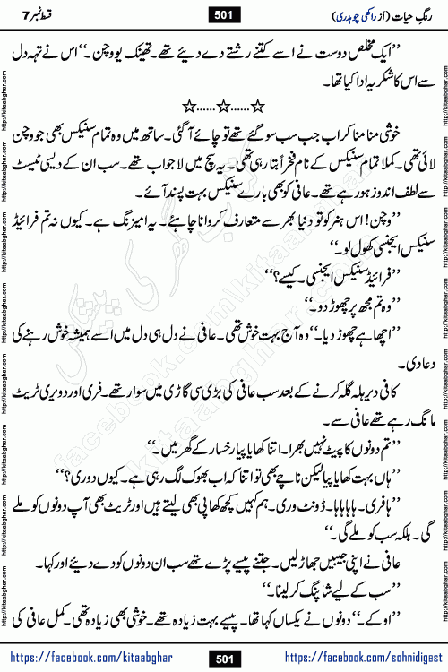 Rang e Hayat Socio Romantic Urdu Novel by Rakhi Chaudhary is based on beautiful love story born in destruction and rubbles. When the earthquake destroyed the settlements, turned them into rubble, dreams turned to ashes, and hopes were buried in the ground, even then a candle of love could not be extinguished in the heart. Urdu Novel Rang e Hayat is the story of a boy who loved a girl immensely, but the storm of time destroyed his home. In these difficult moments of grief, a Hindu girl friend lights the lamp of hope in his life. Rang e Hayat is actually a story of the colors of love, sacrifice, and humanity, which maintain their light even in the darkness of destruction