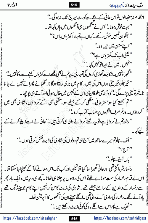 Rang e Hayat Socio Romantic Urdu Novel by Rakhi Chaudhary is based on beautiful love story born in destruction and rubbles. When the earthquake destroyed the settlements, turned them into rubble, dreams turned to ashes, and hopes were buried in the ground, even then a candle of love could not be extinguished in the heart. Urdu Novel Rang e Hayat is the story of a boy who loved a girl immensely, but the storm of time destroyed his home. In these difficult moments of grief, a Hindu girl friend lights the lamp of hope in his life. Rang e Hayat is actually a story of the colors of love, sacrifice, and humanity, which maintain their light even in the darkness of destruction