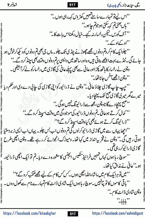 Rang e Hayat Socio Romantic Urdu Novel by Rakhi Chaudhary is based on beautiful love story born in destruction and rubbles. When the earthquake destroyed the settlements, turned them into rubble, dreams turned to ashes, and hopes were buried in the ground, even then a candle of love could not be extinguished in the heart. Urdu Novel Rang e Hayat is the story of a boy who loved a girl immensely, but the storm of time destroyed his home. In these difficult moments of grief, a Hindu girl friend lights the lamp of hope in his life. Rang e Hayat is actually a story of the colors of love, sacrifice, and humanity, which maintain their light even in the darkness of destruction