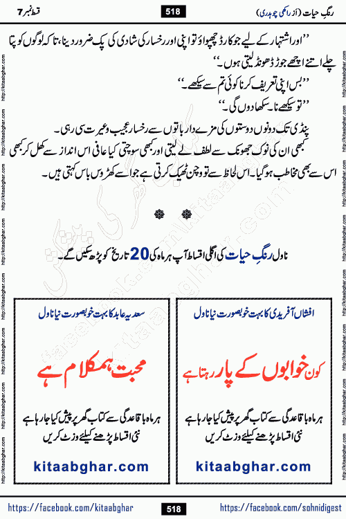 Rang e Hayat Socio Romantic Urdu Novel by Rakhi Chaudhary is based on beautiful love story born in destruction and rubbles. When the earthquake destroyed the settlements, turned them into rubble, dreams turned to ashes, and hopes were buried in the ground, even then a candle of love could not be extinguished in the heart. Urdu Novel Rang e Hayat is the story of a boy who loved a girl immensely, but the storm of time destroyed his home. In these difficult moments of grief, a Hindu girl friend lights the lamp of hope in his life. Rang e Hayat is actually a story of the colors of love, sacrifice, and humanity, which maintain their light even in the darkness of destruction
