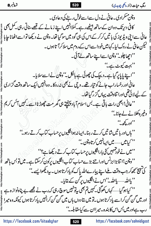 Rang e Hayat Socio Romantic Urdu Novel by Rakhi Chaudhary is based on beautiful love story born in destruction and rubbles. When the earthquake destroyed the settlements, turned them into rubble, dreams turned to ashes, and hopes were buried in the ground, even then a candle of love could not be extinguished in the heart. Urdu Novel Rang e Hayat is the story of a boy who loved a girl immensely, but the storm of time destroyed his home. In these difficult moments of grief, a Hindu girl friend lights the lamp of hope in his life. Rang e Hayat is actually a story of the colors of love, sacrifice, and humanity, which maintain their light even in the darkness of destruction