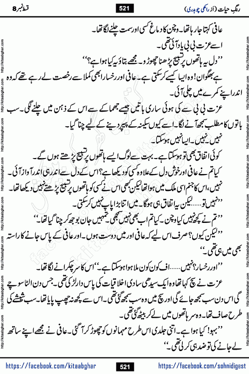 Rang e Hayat Socio Romantic Urdu Novel by Rakhi Chaudhary is based on beautiful love story born in destruction and rubbles. When the earthquake destroyed the settlements, turned them into rubble, dreams turned to ashes, and hopes were buried in the ground, even then a candle of love could not be extinguished in the heart. Urdu Novel Rang e Hayat is the story of a boy who loved a girl immensely, but the storm of time destroyed his home. In these difficult moments of grief, a Hindu girl friend lights the lamp of hope in his life. Rang e Hayat is actually a story of the colors of love, sacrifice, and humanity, which maintain their light even in the darkness of destruction