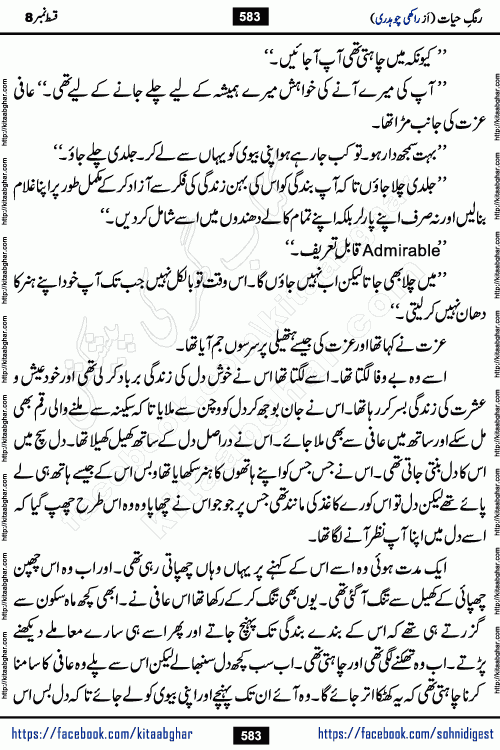 Rang e Hayat Socio Romantic Urdu Novel by Rakhi Chaudhary is based on beautiful love story born in destruction and rubbles. When the earthquake destroyed the settlements, turned them into rubble, dreams turned to ashes, and hopes were buried in the ground, even then a candle of love could not be extinguished in the heart. Urdu Novel Rang e Hayat is the story of a boy who loved a girl immensely, but the storm of time destroyed his home. In these difficult moments of grief, a Hindu girl friend lights the lamp of hope in his life. Rang e Hayat is actually a story of the colors of love, sacrifice, and humanity, which maintain their light even in the darkness of destruction