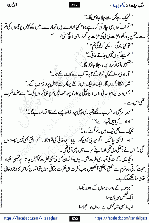 Rang e Hayat Socio Romantic Urdu Novel by Rakhi Chaudhary is based on beautiful love story born in destruction and rubbles. When the earthquake destroyed the settlements, turned them into rubble, dreams turned to ashes, and hopes were buried in the ground, even then a candle of love could not be extinguished in the heart. Urdu Novel Rang e Hayat is the story of a boy who loved a girl immensely, but the storm of time destroyed his home. In these difficult moments of grief, a Hindu girl friend lights the lamp of hope in his life. Rang e Hayat is actually a story of the colors of love, sacrifice, and humanity, which maintain their light even in the darkness of destruction
