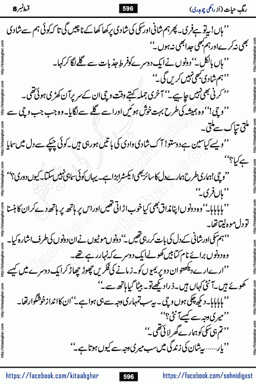 Rang e Hayat Socio Romantic Urdu Novel by Rakhi Chaudhary is based on beautiful love story born in destruction and rubbles. When the earthquake destroyed the settlements, turned them into rubble, dreams turned to ashes, and hopes were buried in the ground, even then a candle of love could not be extinguished in the heart. Urdu Novel Rang e Hayat is the story of a boy who loved a girl immensely, but the storm of time destroyed his home. In these difficult moments of grief, a Hindu girl friend lights the lamp of hope in his life. Rang e Hayat is actually a story of the colors of love, sacrifice, and humanity, which maintain their light even in the darkness of destruction