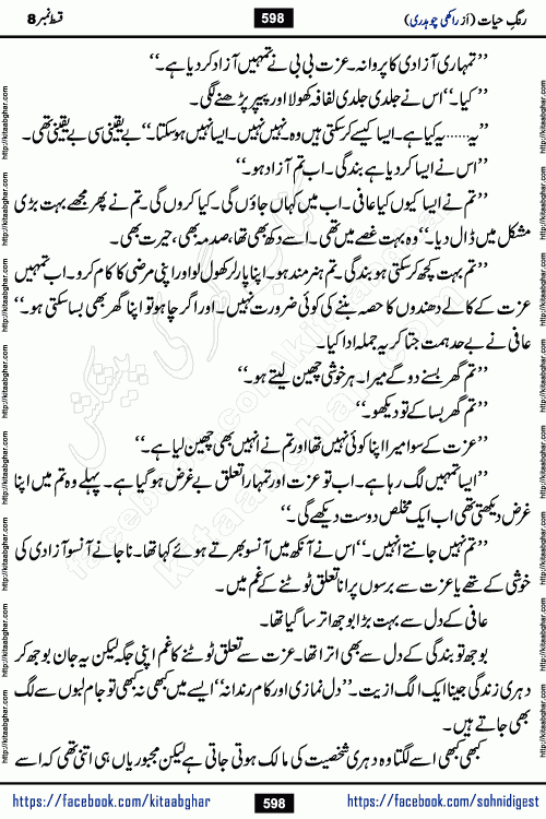 Rang e Hayat Socio Romantic Urdu Novel by Rakhi Chaudhary is based on beautiful love story born in destruction and rubbles. When the earthquake destroyed the settlements, turned them into rubble, dreams turned to ashes, and hopes were buried in the ground, even then a candle of love could not be extinguished in the heart. Urdu Novel Rang e Hayat is the story of a boy who loved a girl immensely, but the storm of time destroyed his home. In these difficult moments of grief, a Hindu girl friend lights the lamp of hope in his life. Rang e Hayat is actually a story of the colors of love, sacrifice, and humanity, which maintain their light even in the darkness of destruction