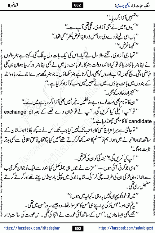 Rang e Hayat Socio Romantic Urdu Novel by Rakhi Chaudhary is based on beautiful love story born in destruction and rubbles. When the earthquake destroyed the settlements, turned them into rubble, dreams turned to ashes, and hopes were buried in the ground, even then a candle of love could not be extinguished in the heart. Urdu Novel Rang e Hayat is the story of a boy who loved a girl immensely, but the storm of time destroyed his home. In these difficult moments of grief, a Hindu girl friend lights the lamp of hope in his life. Rang e Hayat is actually a story of the colors of love, sacrifice, and humanity, which maintain their light even in the darkness of destruction
