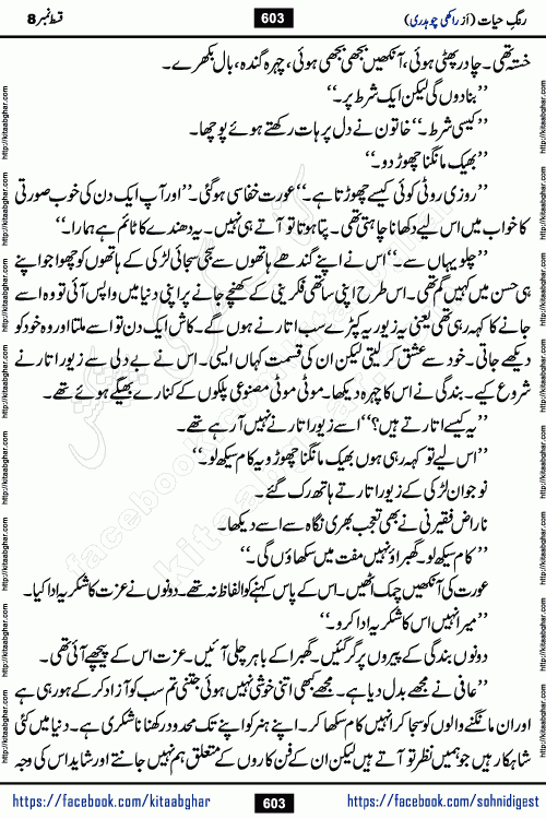 Rang e Hayat Socio Romantic Urdu Novel by Rakhi Chaudhary is based on beautiful love story born in destruction and rubbles. When the earthquake destroyed the settlements, turned them into rubble, dreams turned to ashes, and hopes were buried in the ground, even then a candle of love could not be extinguished in the heart. Urdu Novel Rang e Hayat is the story of a boy who loved a girl immensely, but the storm of time destroyed his home. In these difficult moments of grief, a Hindu girl friend lights the lamp of hope in his life. Rang e Hayat is actually a story of the colors of love, sacrifice, and humanity, which maintain their light even in the darkness of destruction