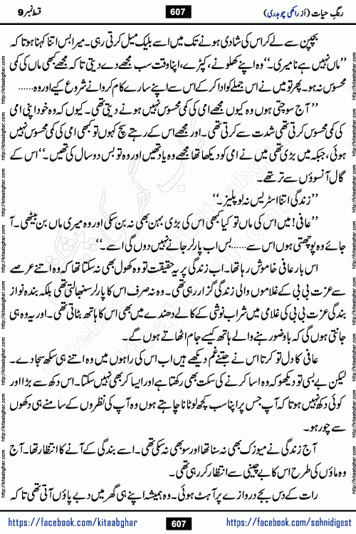 Rang e Hayat Socio Romantic Urdu Novel by Rakhi Chaudhary is based on beautiful love story born in destruction and rubbles. When the earthquake destroyed the settlements, turned them into rubble, dreams turned to ashes, and hopes were buried in the ground, even then a candle of love could not be extinguished in the heart. Urdu Novel Rang e Hayat is the story of a boy who loved a girl immensely, but the storm of time destroyed his home. In these difficult moments of grief, a Hindu girl friend lights the lamp of hope in his life. Rang e Hayat is actually a story of the colors of love, sacrifice, and humanity, which maintain their light even in the darkness of destruction