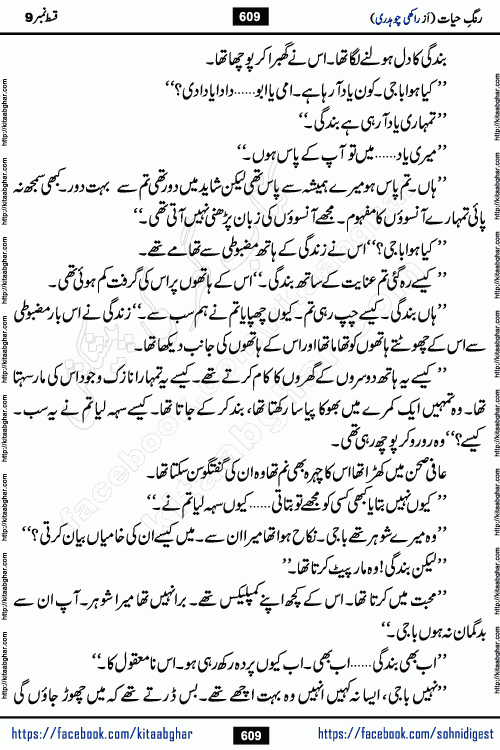 Rang e Hayat Socio Romantic Urdu Novel by Rakhi Chaudhary is based on beautiful love story born in destruction and rubbles. When the earthquake destroyed the settlements, turned them into rubble, dreams turned to ashes, and hopes were buried in the ground, even then a candle of love could not be extinguished in the heart. Urdu Novel Rang e Hayat is the story of a boy who loved a girl immensely, but the storm of time destroyed his home. In these difficult moments of grief, a Hindu girl friend lights the lamp of hope in his life. Rang e Hayat is actually a story of the colors of love, sacrifice, and humanity, which maintain their light even in the darkness of destruction