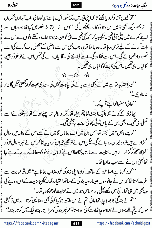 Rang e Hayat Socio Romantic Urdu Novel by Rakhi Chaudhary is based on beautiful love story born in destruction and rubbles. When the earthquake destroyed the settlements, turned them into rubble, dreams turned to ashes, and hopes were buried in the ground, even then a candle of love could not be extinguished in the heart. Urdu Novel Rang e Hayat is the story of a boy who loved a girl immensely, but the storm of time destroyed his home. In these difficult moments of grief, a Hindu girl friend lights the lamp of hope in his life. Rang e Hayat is actually a story of the colors of love, sacrifice, and humanity, which maintain their light even in the darkness of destruction