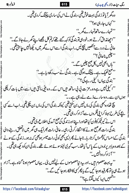 Rang e Hayat Socio Romantic Urdu Novel by Rakhi Chaudhary is based on beautiful love story born in destruction and rubbles. When the earthquake destroyed the settlements, turned them into rubble, dreams turned to ashes, and hopes were buried in the ground, even then a candle of love could not be extinguished in the heart. Urdu Novel Rang e Hayat is the story of a boy who loved a girl immensely, but the storm of time destroyed his home. In these difficult moments of grief, a Hindu girl friend lights the lamp of hope in his life. Rang e Hayat is actually a story of the colors of love, sacrifice, and humanity, which maintain their light even in the darkness of destruction