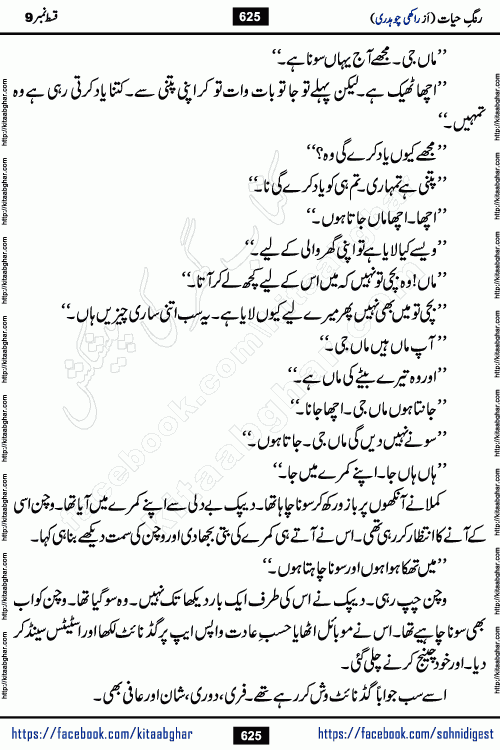 Rang e Hayat Socio Romantic Urdu Novel by Rakhi Chaudhary is based on beautiful love story born in destruction and rubbles. When the earthquake destroyed the settlements, turned them into rubble, dreams turned to ashes, and hopes were buried in the ground, even then a candle of love could not be extinguished in the heart. Urdu Novel Rang e Hayat is the story of a boy who loved a girl immensely, but the storm of time destroyed his home. In these difficult moments of grief, a Hindu girl friend lights the lamp of hope in his life. Rang e Hayat is actually a story of the colors of love, sacrifice, and humanity, which maintain their light even in the darkness of destruction