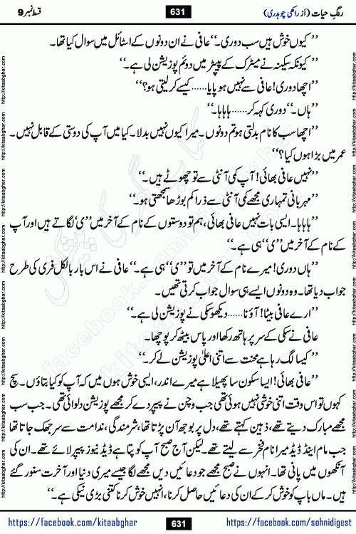 Rang e Hayat Socio Romantic Urdu Novel by Rakhi Chaudhary is based on beautiful love story born in destruction and rubbles. When the earthquake destroyed the settlements, turned them into rubble, dreams turned to ashes, and hopes were buried in the ground, even then a candle of love could not be extinguished in the heart. Urdu Novel Rang e Hayat is the story of a boy who loved a girl immensely, but the storm of time destroyed his home. In these difficult moments of grief, a Hindu girl friend lights the lamp of hope in his life. Rang e Hayat is actually a story of the colors of love, sacrifice, and humanity, which maintain their light even in the darkness of destruction