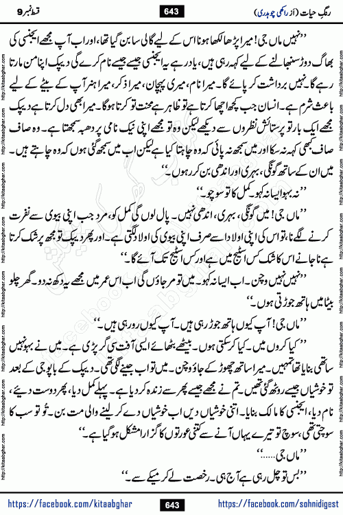 Rang e Hayat Socio Romantic Urdu Novel by Rakhi Chaudhary is based on beautiful love story born in destruction and rubbles. When the earthquake destroyed the settlements, turned them into rubble, dreams turned to ashes, and hopes were buried in the ground, even then a candle of love could not be extinguished in the heart. Urdu Novel Rang e Hayat is the story of a boy who loved a girl immensely, but the storm of time destroyed his home. In these difficult moments of grief, a Hindu girl friend lights the lamp of hope in his life. Rang e Hayat is actually a story of the colors of love, sacrifice, and humanity, which maintain their light even in the darkness of destruction