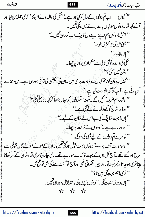 Rang e Hayat Socio Romantic Urdu Novel by Rakhi Chaudhary is based on beautiful love story born in destruction and rubbles. When the earthquake destroyed the settlements, turned them into rubble, dreams turned to ashes, and hopes were buried in the ground, even then a candle of love could not be extinguished in the heart. Urdu Novel Rang e Hayat is the story of a boy who loved a girl immensely, but the storm of time destroyed his home. In these difficult moments of grief, a Hindu girl friend lights the lamp of hope in his life. Rang e Hayat is actually a story of the colors of love, sacrifice, and humanity, which maintain their light even in the darkness of destruction