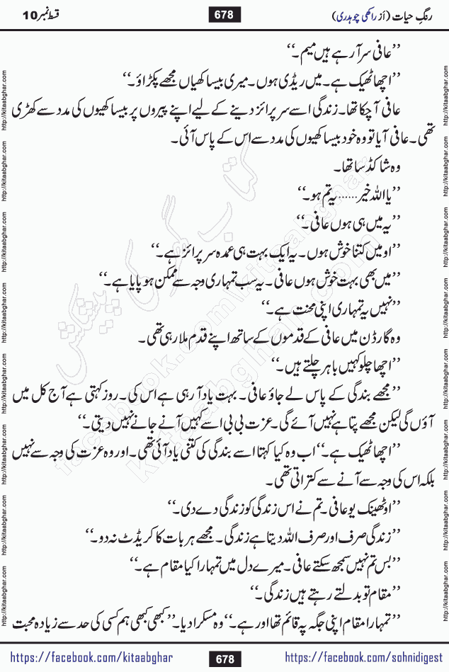 Rang e Hayat Socio Romantic Urdu Novel by Rakhi Chaudhary is based on beautiful love story born in destruction and rubbles. When the earthquake destroyed the settlements, turned them into rubble, dreams turned to ashes, and hopes were buried in the ground, even then a candle of love could not be extinguished in the heart. Urdu Novel Rang e Hayat is the story of a boy who loved a girl immensely, but the storm of time destroyed his home. In these difficult moments of grief, a Hindu girl friend lights the lamp of hope in his life. Rang e Hayat is actually a story of the colors of love, sacrifice, and humanity, which maintain their light even in the darkness of destruction